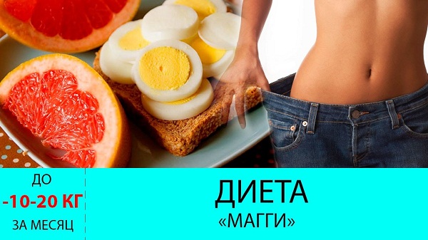 диета магги