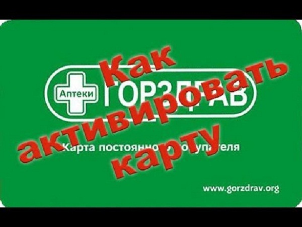 Активировать аптека