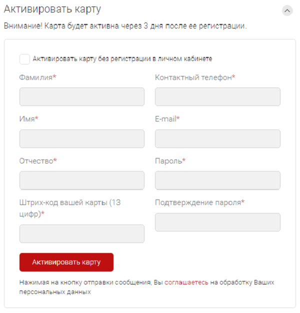как зарегистрировать карту (krasnoeibeloe.ru)