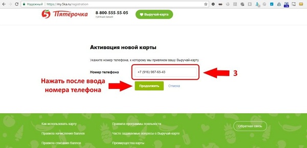 Пятерочка выручай карта по номеру телефона