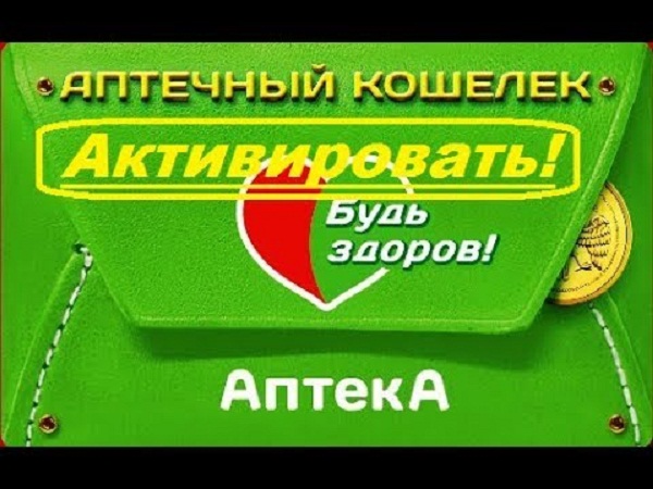 Карта будь здоров активировать