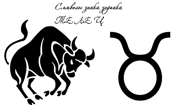 символы знака зодиака телец
